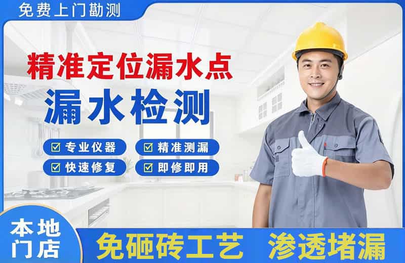 富裕精准测漏点