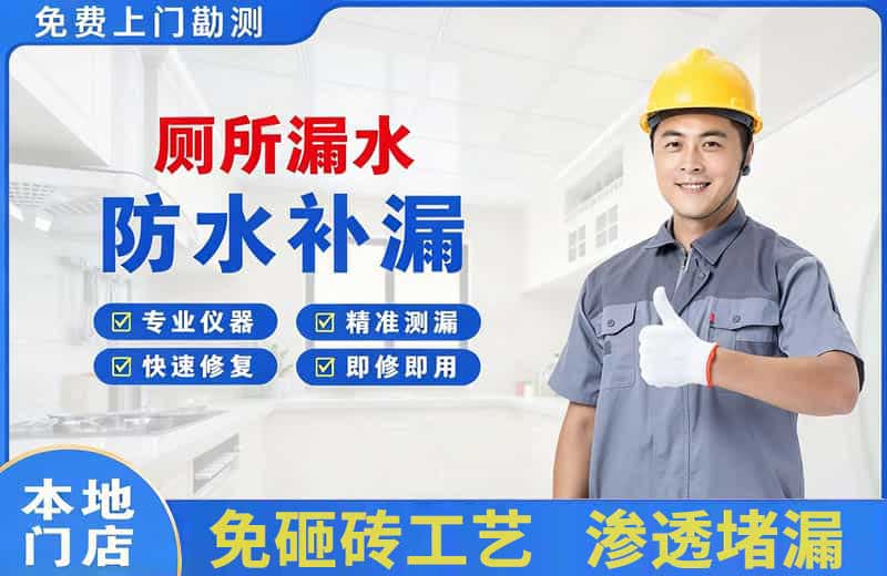 富裕厕所漏水维修