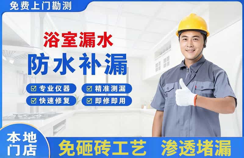 富裕浴室漏水维修
